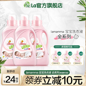 la妈妈壹选婴儿洗衣液宝宝专用婴幼儿新生皂液手洗机洗专用瓶装
