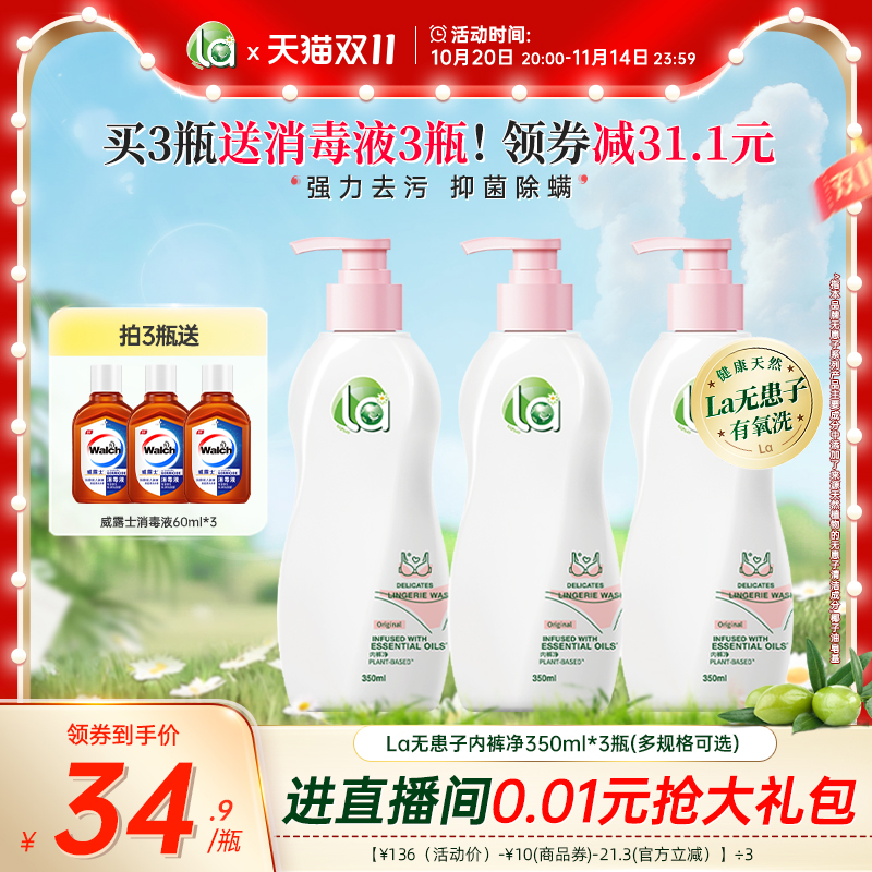 la无患子有氧洗内裤净威露士