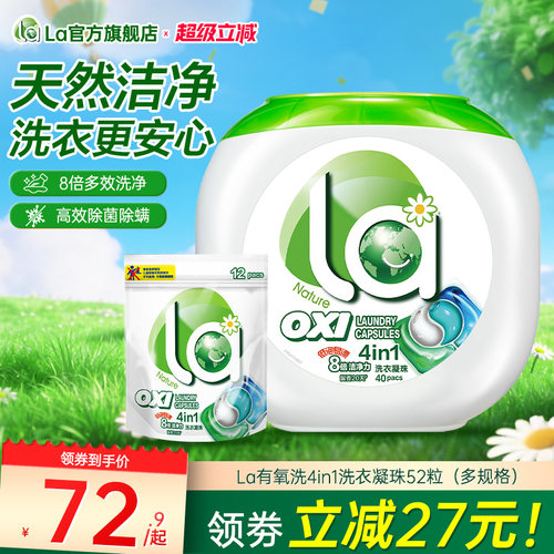 la天然洗衣凝珠洗衣珠