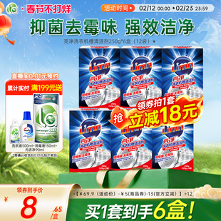 【不打烊抢】亮净洗衣机槽清洁剂滚筒波轮式全自动免拆洗家用