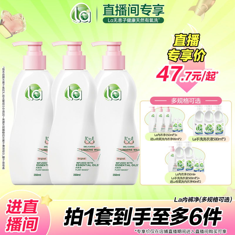 la有氧洗威露士内衣洗衣液