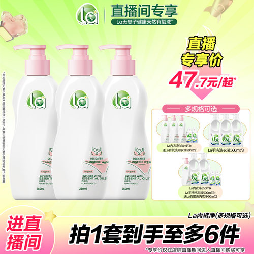 la有氧洗威露士内衣洗衣液
