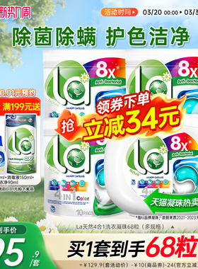 【抢购2套】la洗衣凝珠持久留香洗衣液球洗衣珠正品官方旗舰