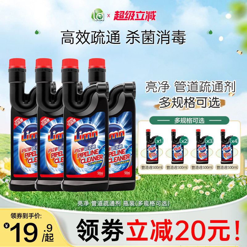 亮净管道疏通剂通下水道疏通厨房除臭剂通厕所马桶强力溶解剂-j,洗护清洁剂/卫生巾/纸/香薰,管道疏通剂,淘宝优惠券,粉丝福利购,淘宝优惠卷