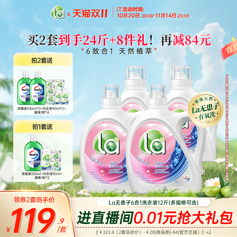 la无患子6效合1植萃洗衣液