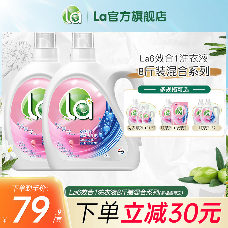 la无患子有氧洗洗衣液威露士