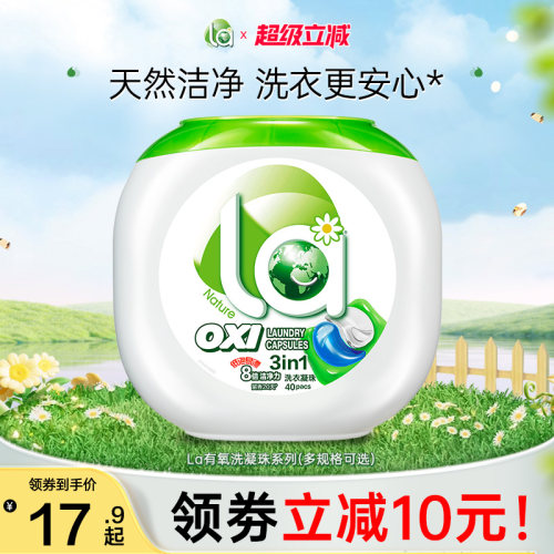 la小地球天然4in1洗衣凝珠