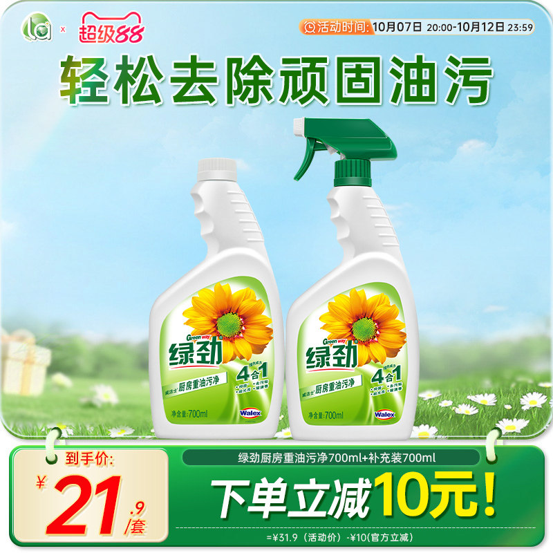 绿劲油污净去油污剂重油厨房清洁剂强力去油污清洗剂旗舰店神器-j