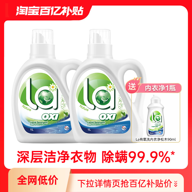 la无患子有氧洗洗衣液威露士