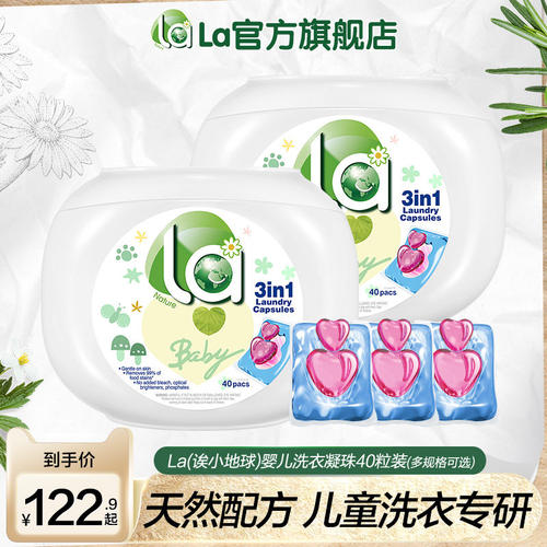 la小地球婴儿洗衣凝珠儿童专用