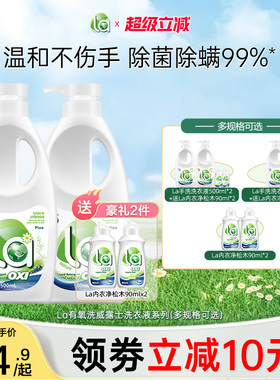 la小地球有氧洗内衣洗衣液手洗专用旅便携式除菌除螨清洁-j