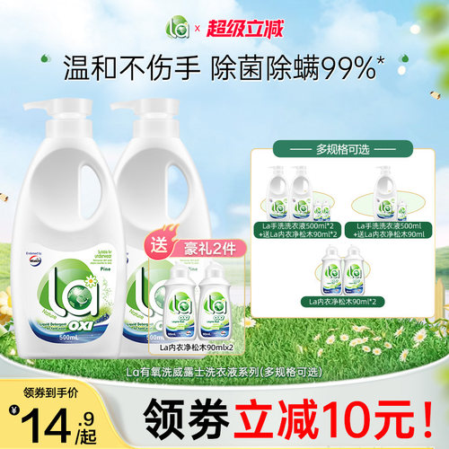 la有氧洗手洗专用洗衣液