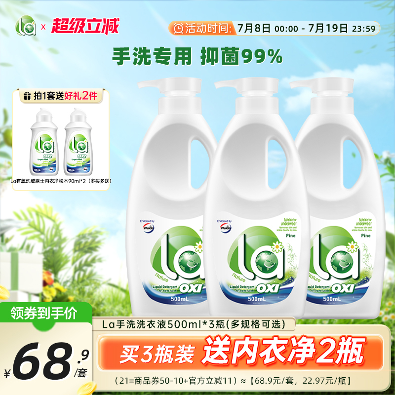La有氧洗威露士洗衣液内衣可用抑菌松木内衣内裤官方旗舰店-j