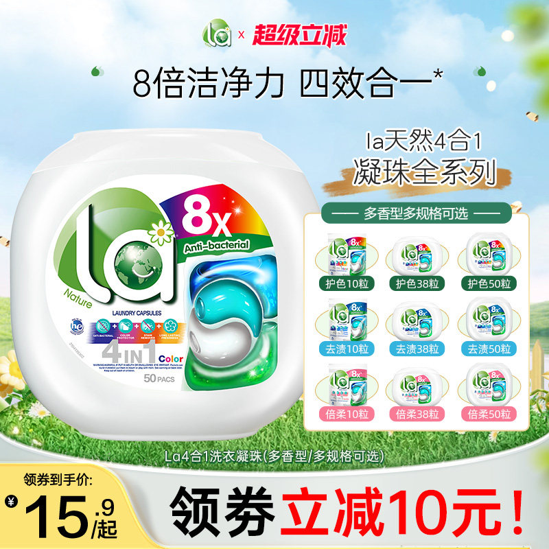 la小地球天然4in1洗衣凝珠