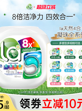 la小地球洗衣凝珠4效合一除螨留香护色去污去渍机洗家庭浓缩-j