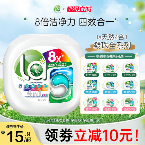 la小地球天然4in1洗衣凝珠
