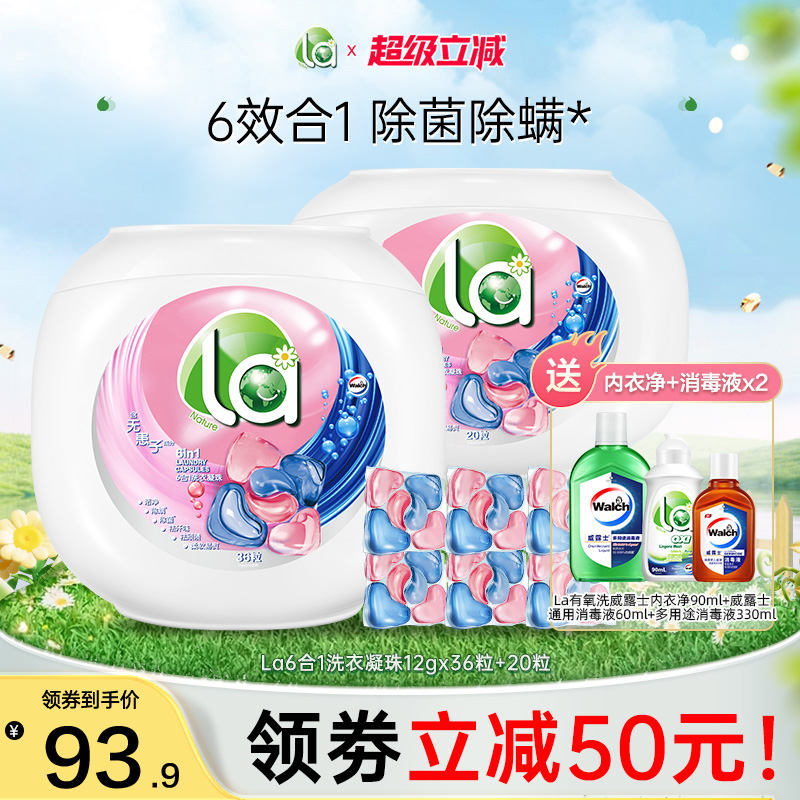 la天然无患子6in1洗衣凝珠