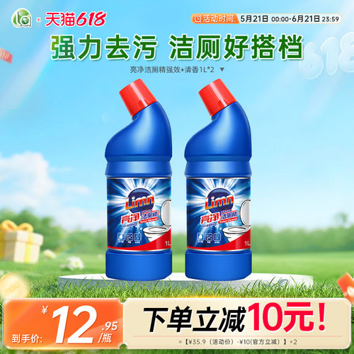 亮净洁厕剂洁厕灵马桶除垢