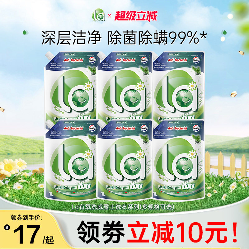 La有氧洗威露士洗衣液正品袋装官方旗舰店除菌除螨多规格-j,洗护清洁剂/卫生巾/纸/香薰,常规洗衣液,淘宝优惠券,粉丝福利购,淘宝优惠卷