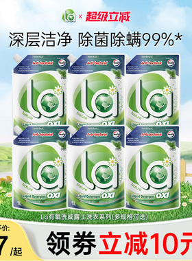 La有氧洗威露士洗衣液正品袋装官方旗舰店除菌除螨多规格-j