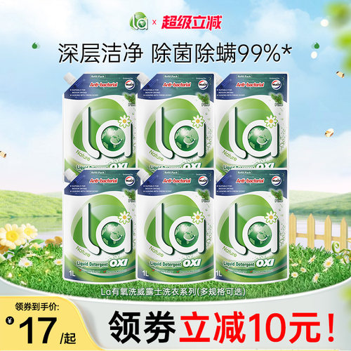 la无患子有氧洗洗衣液威露士