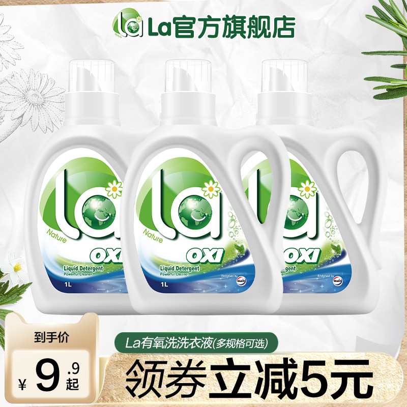 la有氧洗洗衣液威露士