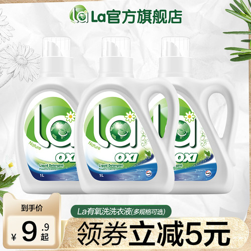 la有氧洗洗衣液威露士