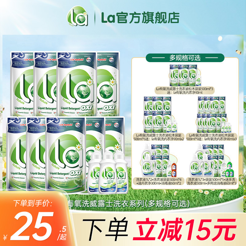 la有氧洗洗衣液威露士