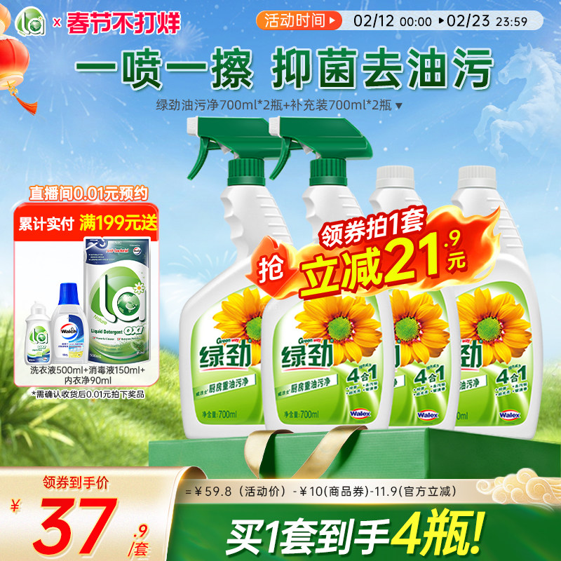 【不打烊抢】绿劲厨房重油污净清洁剂清洗家用快速强力去油污神器