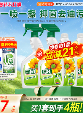 【不打烊抢】绿劲厨房重油污净清洁剂清洗家用快速强力去油污神器