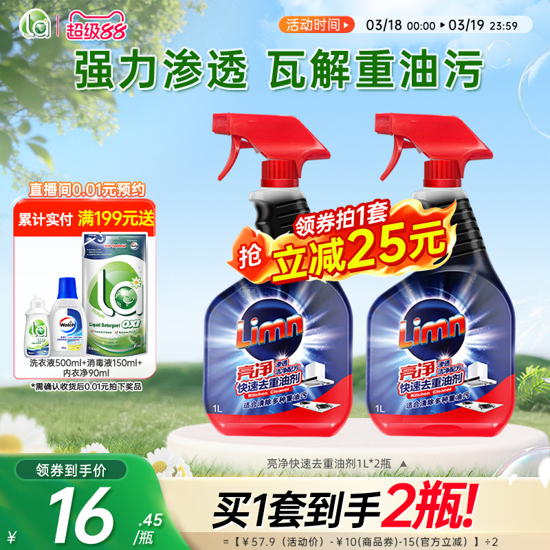 【抢购】亮净厨房清洁油烟机清洗剂强力去重油污油烟净神器