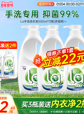 【年货节抢】La有氧洗威露士洗衣液内衣抑菌松木内裤官方旗舰店