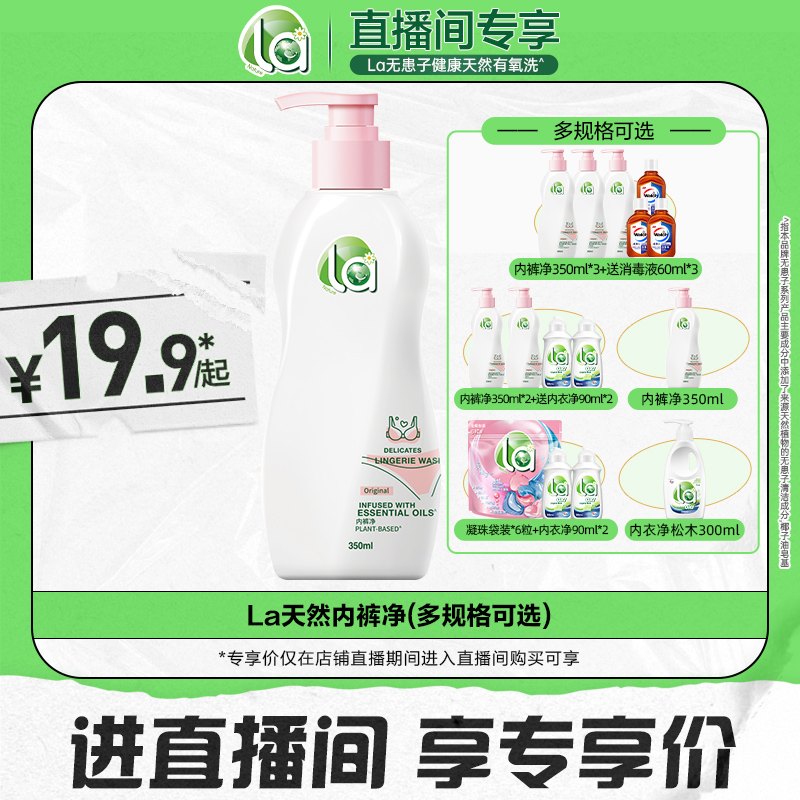 la有氧洗威露士内衣洗衣液