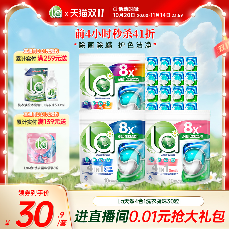 la小地球天然4in1洗衣凝珠