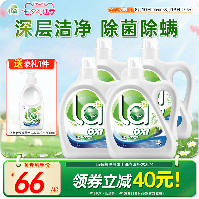 la有氧洗洗衣液威露士