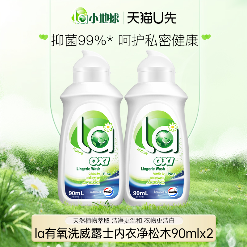 la威露士有氧洗内衣洗衣液90ml*2