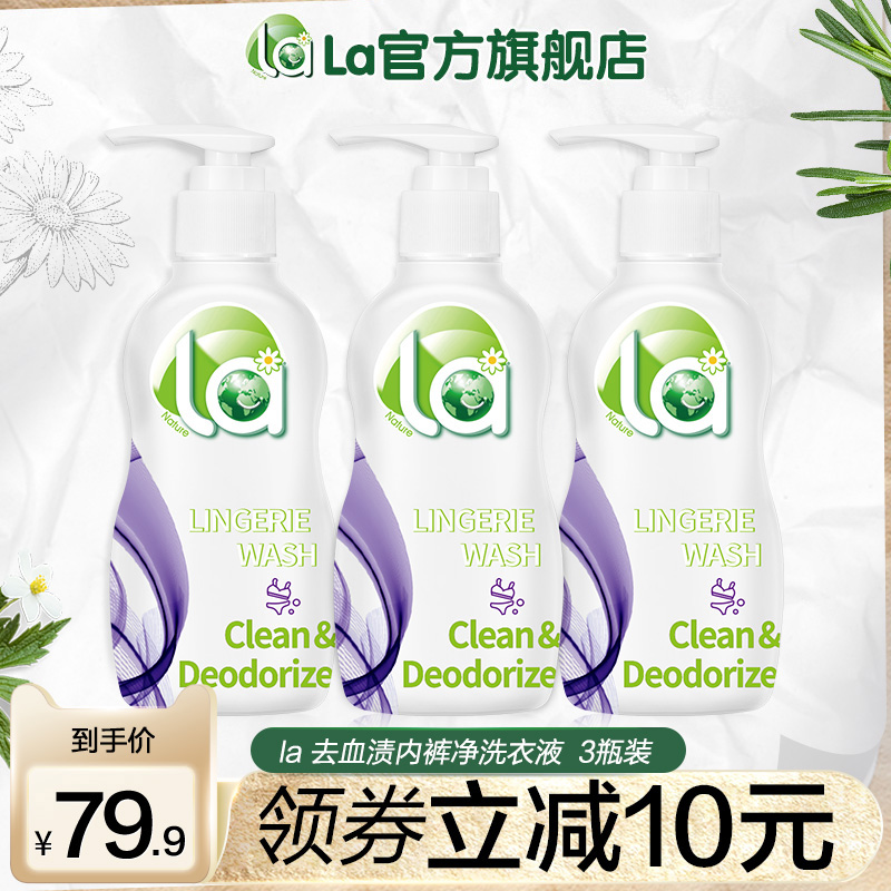 la小地球天然女士去血渍内裤净
