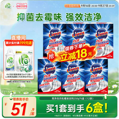 la亮净洗衣机槽清洁剂全自动杀菌