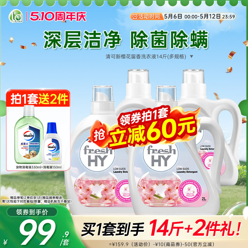 la清可新洗衣液持久留香天然皂液学生机洗手洗官方旗舰店正品-j