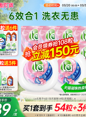 【抢2套】la洗衣凝珠持久留香珠抑菌除螨洗衣服洗衣液官方旗舰店