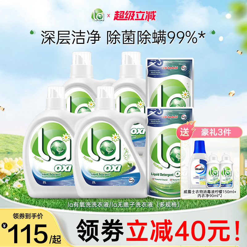 la有氧洗威露士洗衣液松木香持久留香官方旗舰店正品男士女士家用