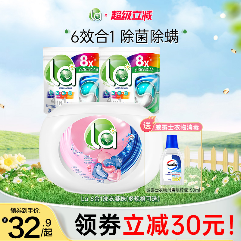 la天然无患子6in1洗衣凝珠