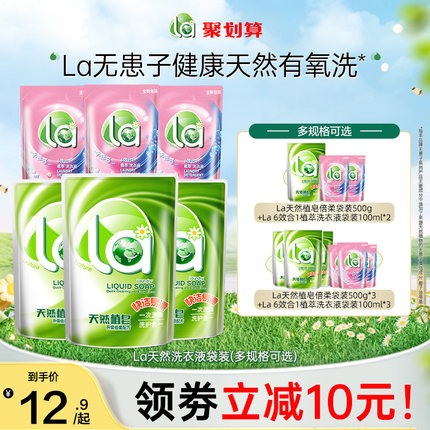 La植皂洗衣液天然无荧光剂皂液手洗机洗专用补充装家用实惠装-j