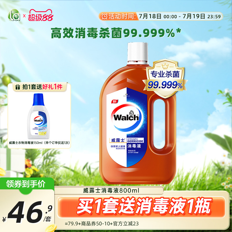 威露士消毒液消毒水除菌杀菌家庭用家用实惠装家具玩具消