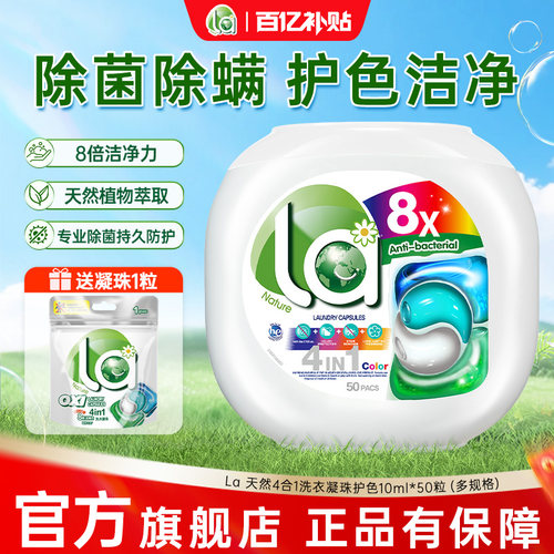 la小地球天然4in1洗衣凝珠