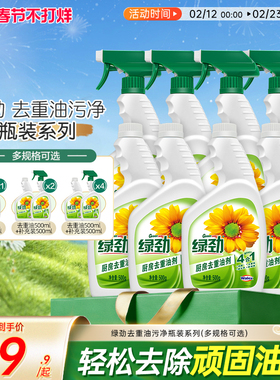 绿劲厨房重油污净清洁剂清洗家用快速强力去油去污瓷砖除垢非泡沫