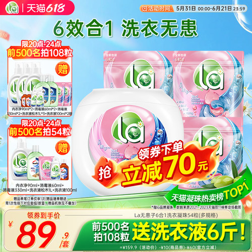 la天然无患子6in1洗衣凝珠