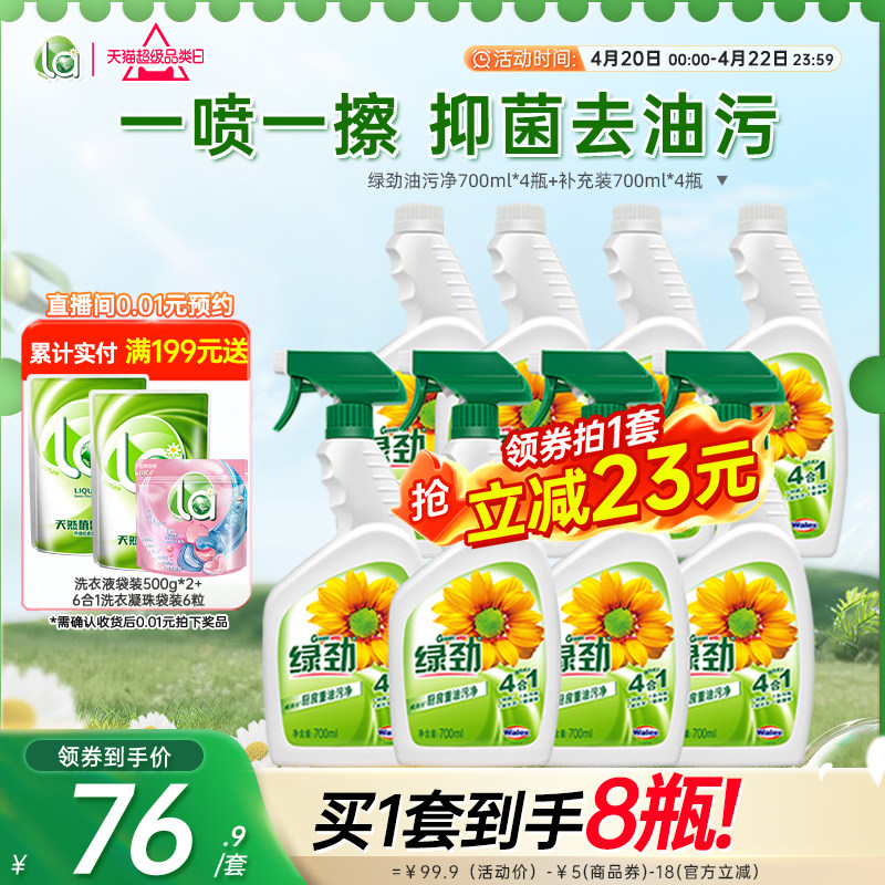 绿劲快速去重油清洁清洗剂厨房抽油烟机除垢强力去污除油家用