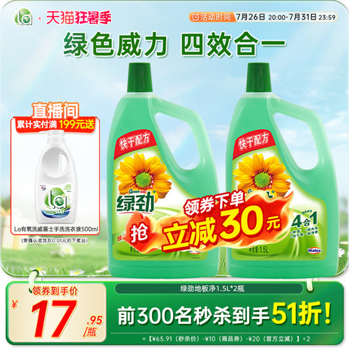 绿劲地板清洁剂地板净强力去污
