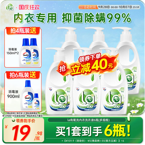 la有氧洗威露士内衣洗衣液